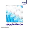 مسواک Sensitive سنسوداین دارای برس نرم