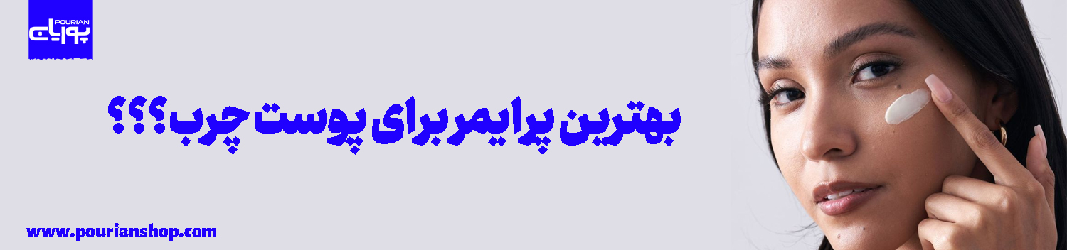 پرایمر 