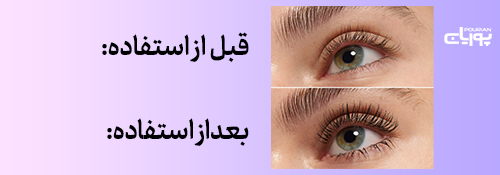 ریمل لش پرنسس اسنس