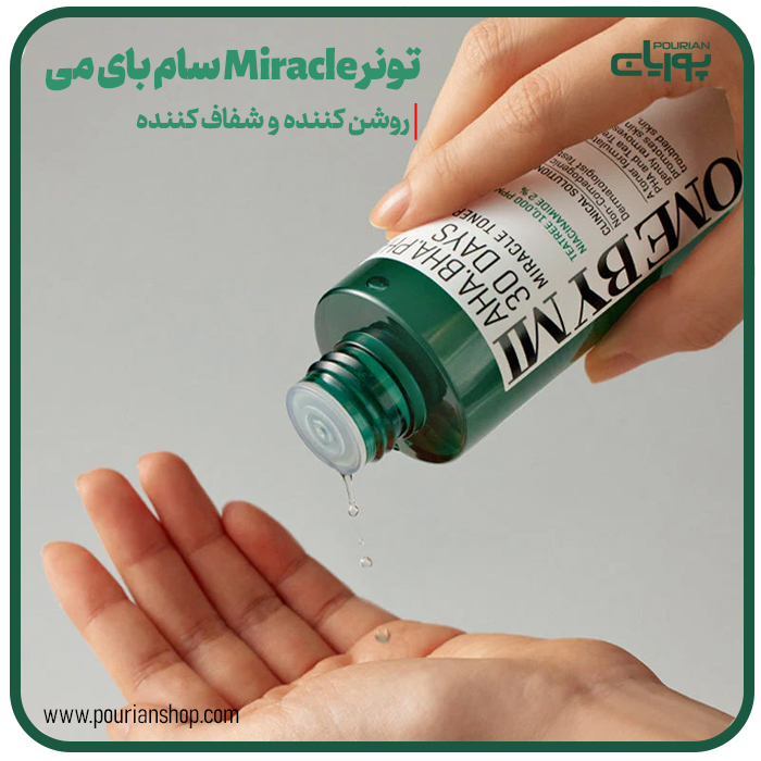 تونر Miracle سام بای می