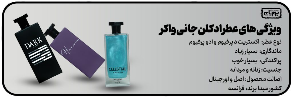ویژگی های عطر ادکلن جانی واکر