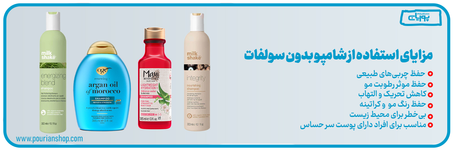 تاثیرات شامپو بدون سولفات