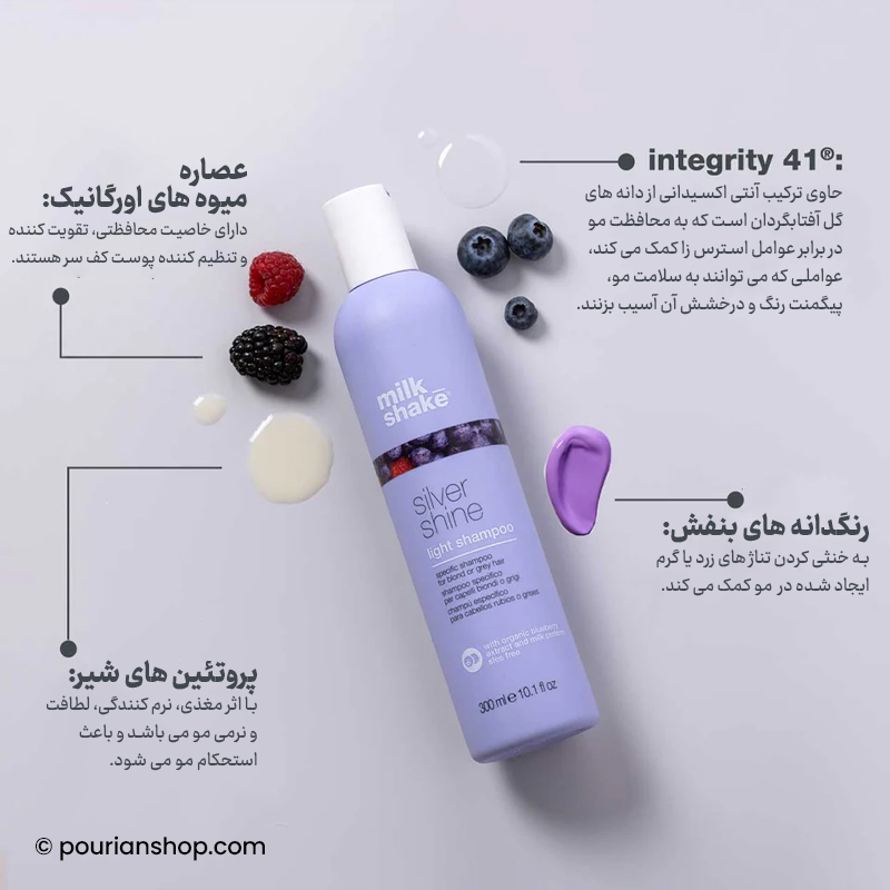 شامپو ضد زردی سیلور شاین لایت میلک شیک