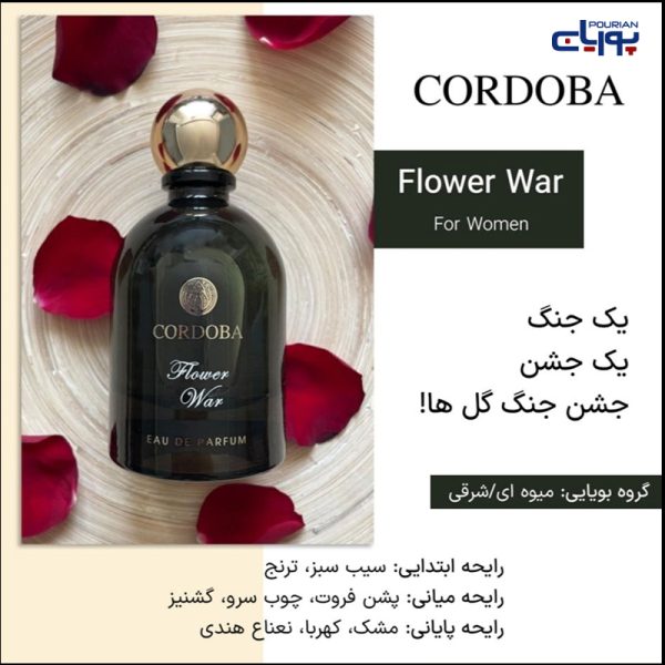 عطر ادکلن کوردوبا فلاور وار زنانه ادوپرفیوم 