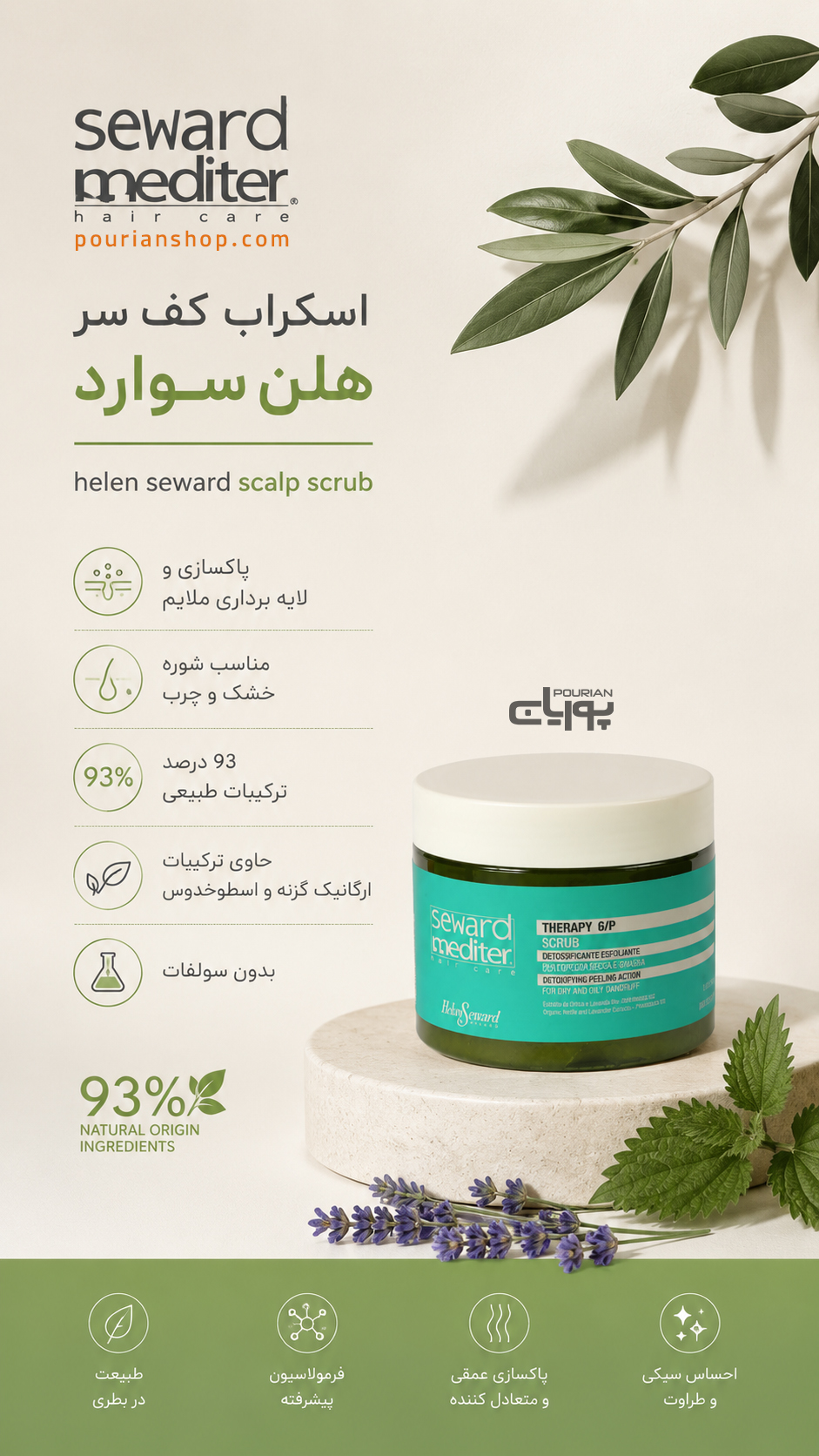 اسکراب کف سر هلن سوارد