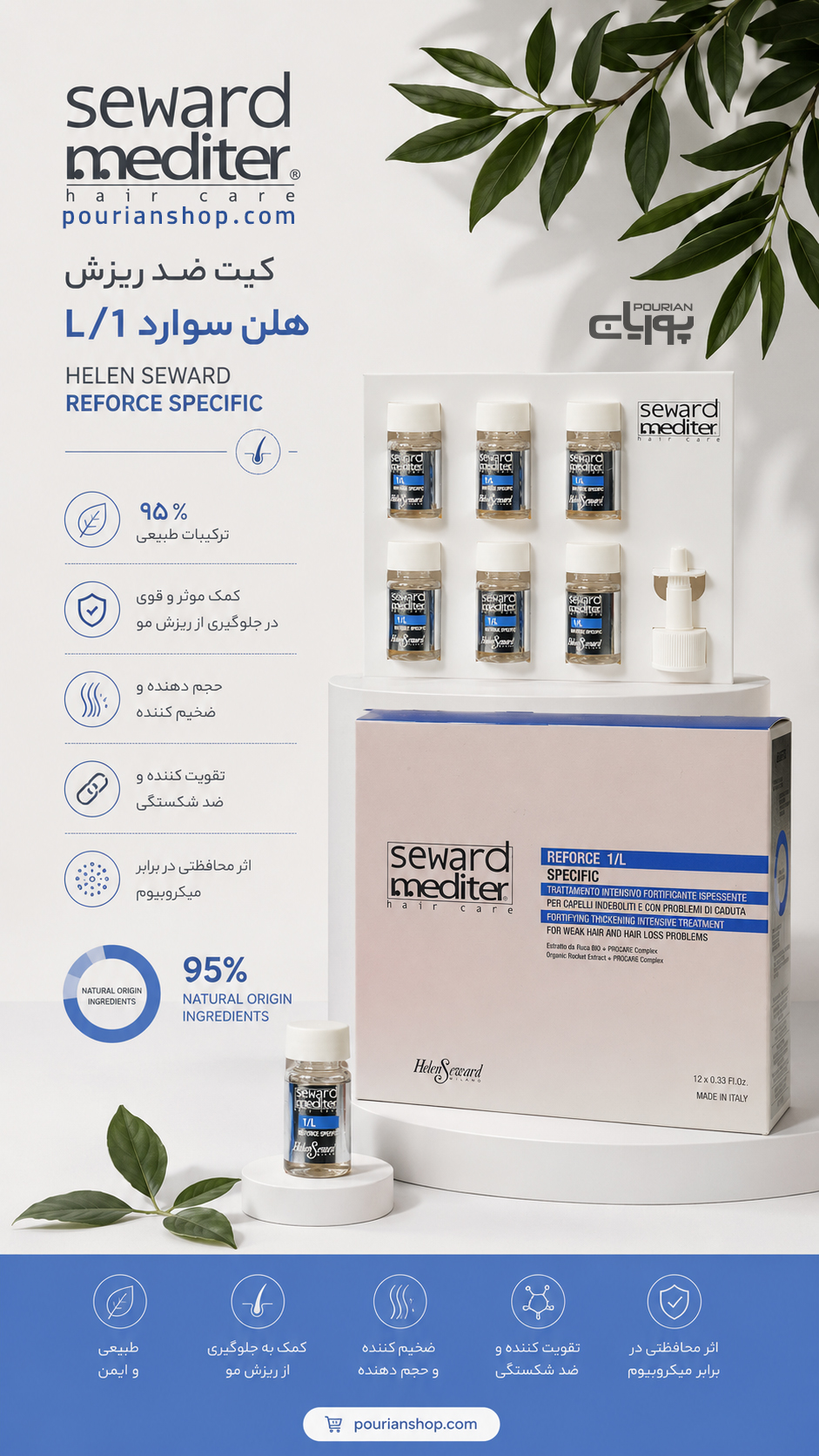 سرم ضد ریزش مو ریفورس هلن سوارد